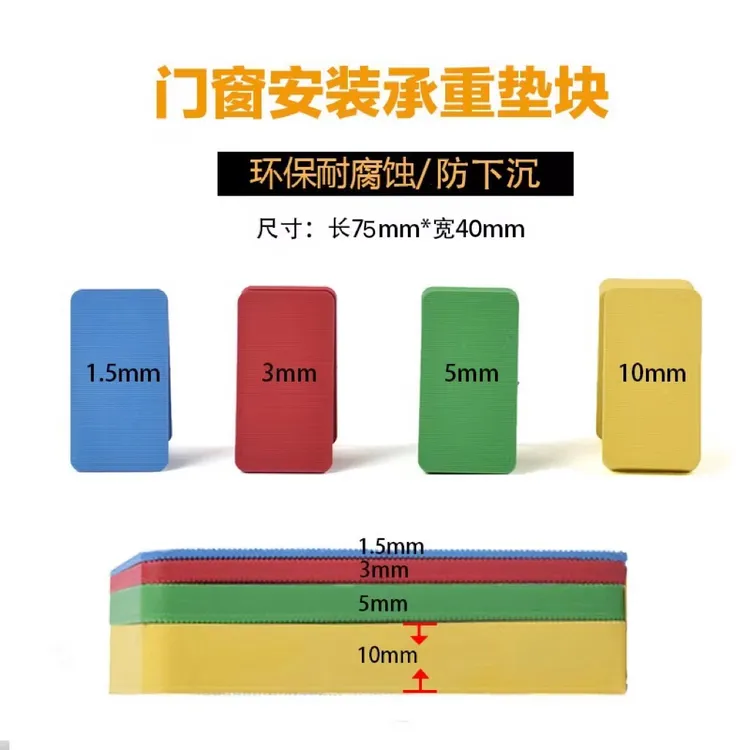 门窗承重垫块安装3毫米高端门窗专业垫块垫片耐腐蚀不变形垫高块