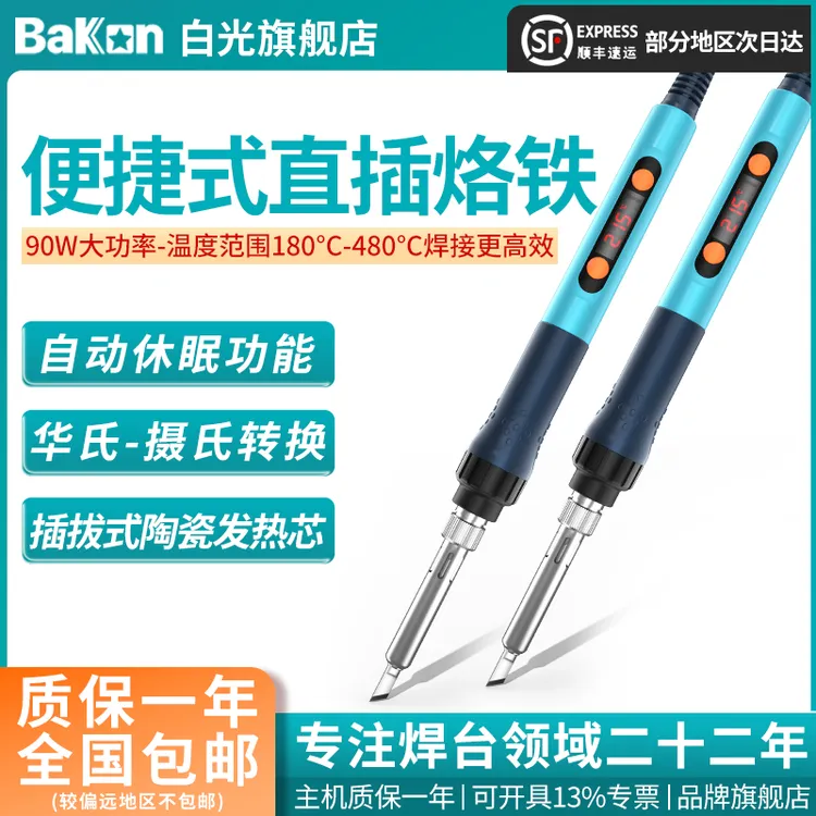 BAKON白光电烙铁606 家用小型电洛铁 专业维修烙铁焊接工具焊锡枪