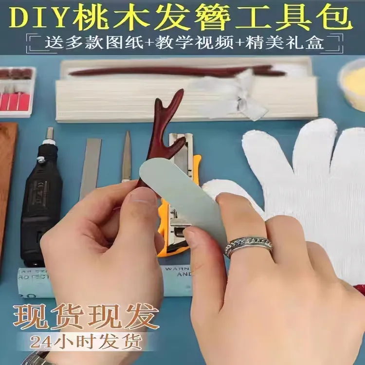 桃木发簪diy纯手工制作情人节七夕送女友生礼物木簪工具材料包520