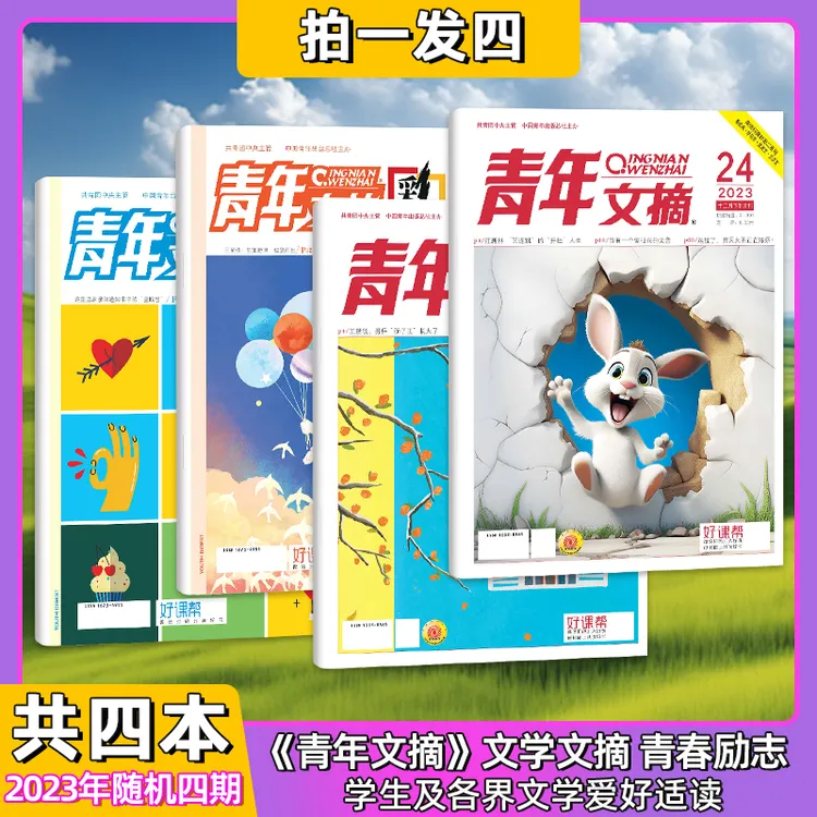 青年文摘杂志2023年读者意林文学初高中学生青少年作文素材期刊