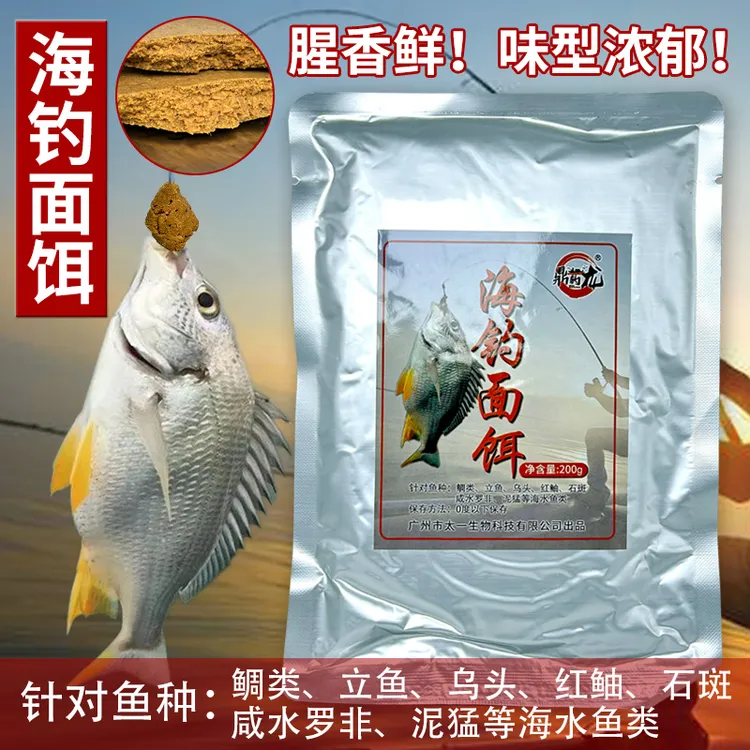 海钓面饵矶钓海鱼淡水鲈鱼饵料黒鲷石斑泥猛虾青虫黄鳝专用水母粉