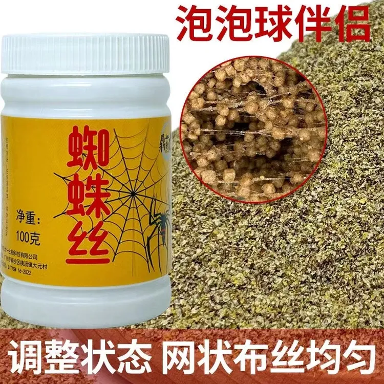 蜘蛛丝鱼饵拉丝状态水拉饵水母状态粉肉松饵泡泡球伴侣黑坑鲫鲤鱼