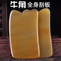 【牛匠人】真牛角身体刮板全身通用刮按摩板
