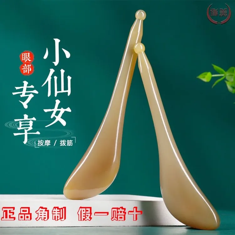 【牛匠人】天然牛角眼部提拉美容棒美容院护理专用工具