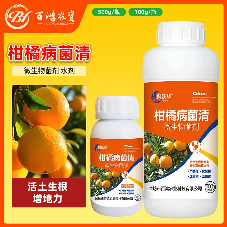 科沃华柑橘病菌清复合微生物菌剂柑橘梨树苹果果树专用叶面肥料