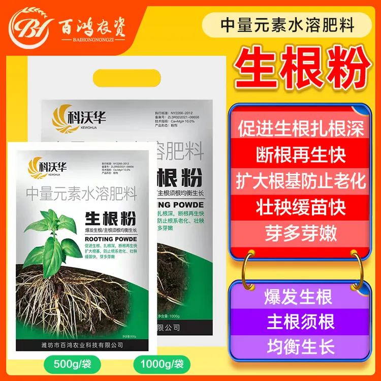 科沃华快速生根粉植物通用生根剂扦插用树木烂根死苗弱苗叶面肥
