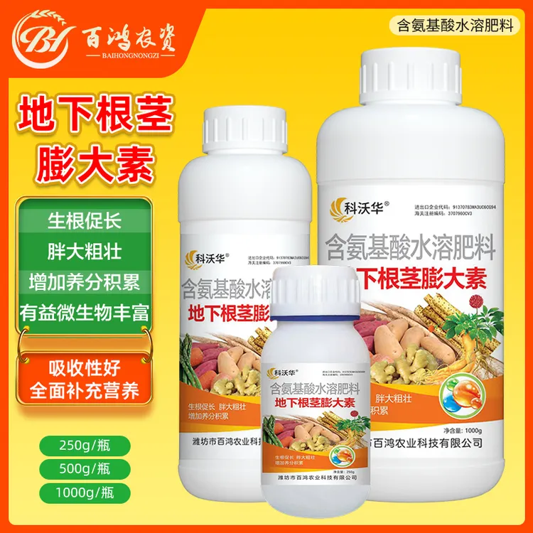 地下根茎块茎膨大素生根壮苗膨果防裂氨基酸大姜大蒜专用水溶肥料