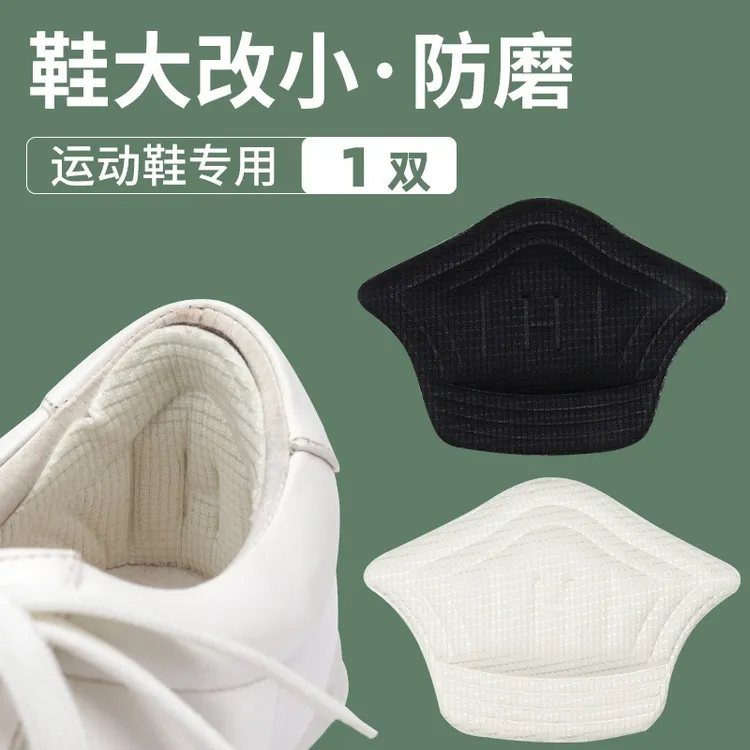 【新疆包邮】运动鞋后跟贴防磨鞋防掉跟缩码可剪裁加厚自粘半码贴