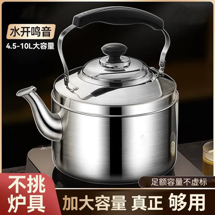 不锈钢加厚鸣音烧水壶大容量鸣笛特厚煮水壶电磁炉煤气炉通用
