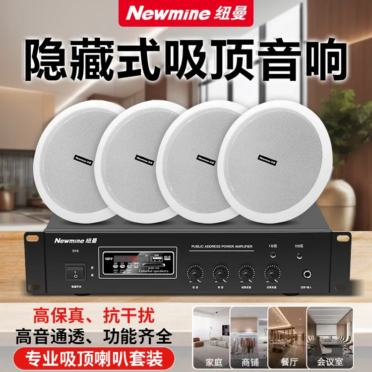 Newsmy/纽曼吸顶音响6英寸家庭影院背景音乐店铺吊顶嵌入喇叭音箱