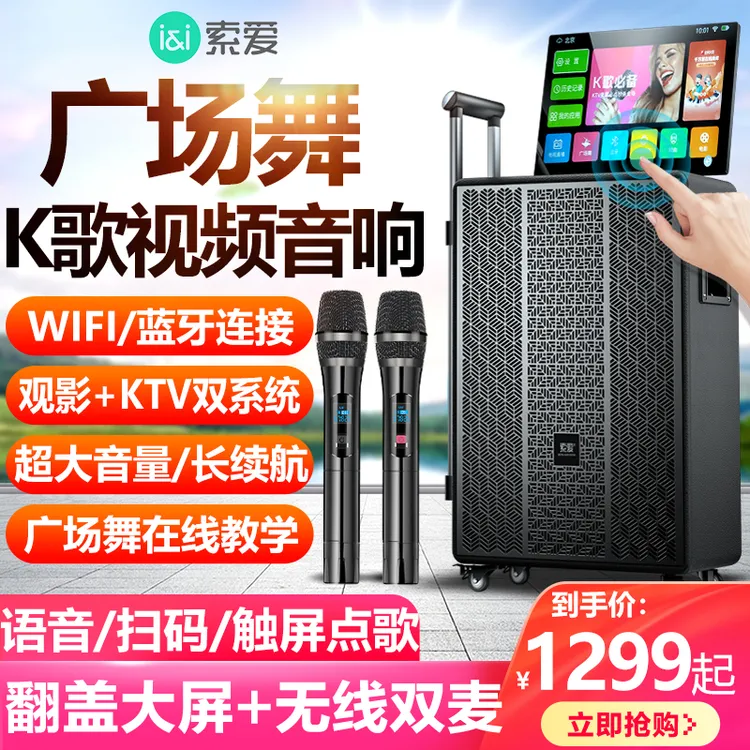 索爱广场舞音箱带显示屏户外k歌音响拉杆蓝牙视频音响店铺大音量