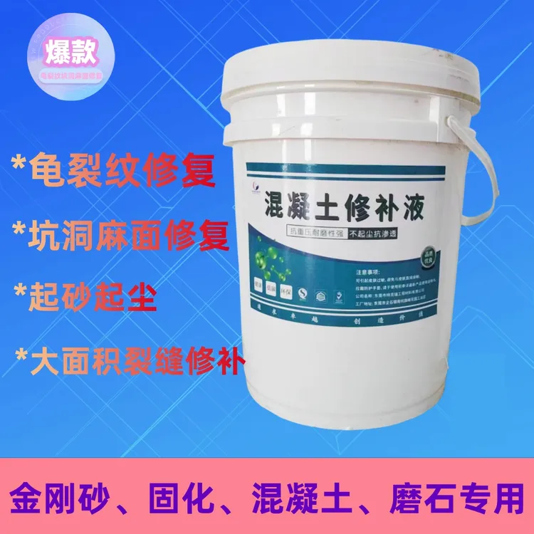 金刚砂固化地坪龟裂纹沙眼气泡孔专用修复剂