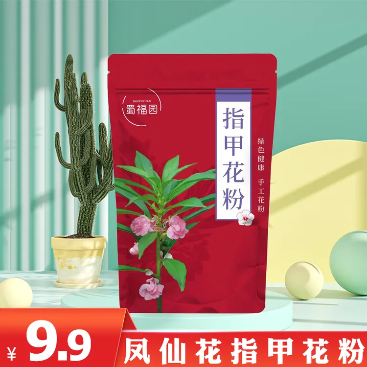 【无工具】天然植物指甲花粉植物染指甲草凤仙花包红指甲草粉末