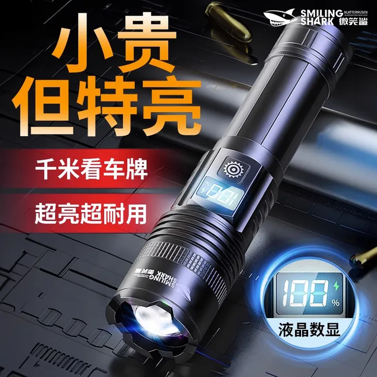 微笑鲨新款手电筒强光充电超亮远射登山手电超长续航疝气灯