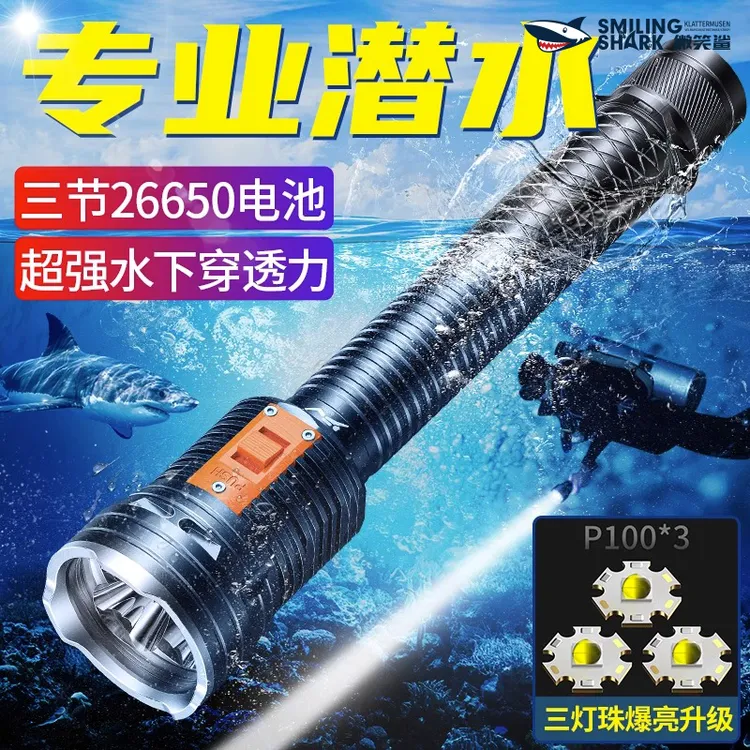 微笑鲨专业级潜水手电筒强光充电超亮防水深潜夜潜水下专用照明灯