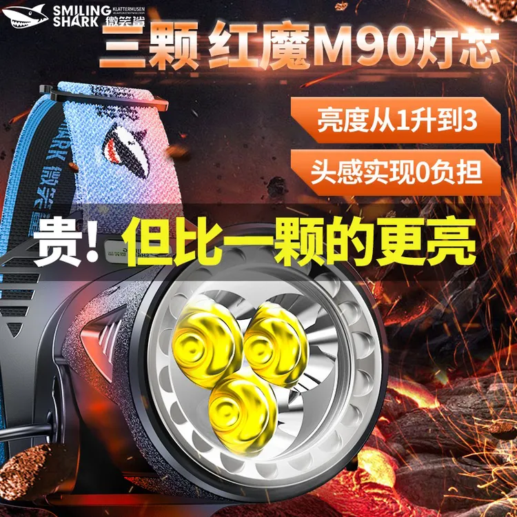 微笑鲨头灯强光充电超亮钓鱼夜钓专用头戴式超长续航感应户外led