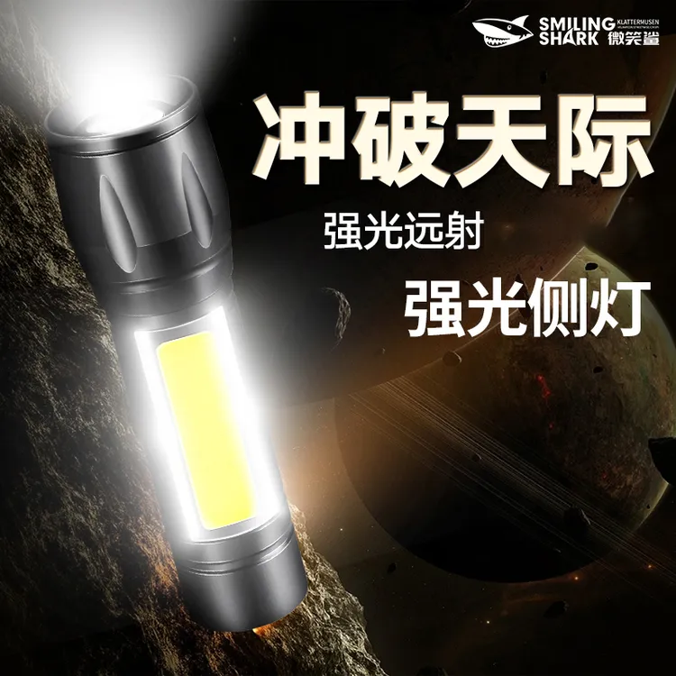 【补贴】微笑鲨迷你便携长续航爆亮户外强光小手电筒高亮防水泛光