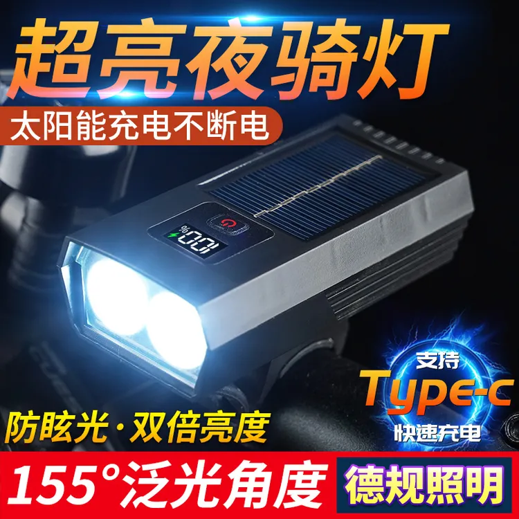微笑鲨自行车前灯太阳能充电骑行车灯装备山地车户外灯强光夜骑