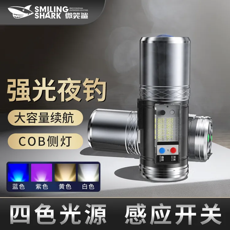 微笑鲨户外夜钓蓝光黄光照漂超长续航便携挥手感应钓鱼专用灯3001