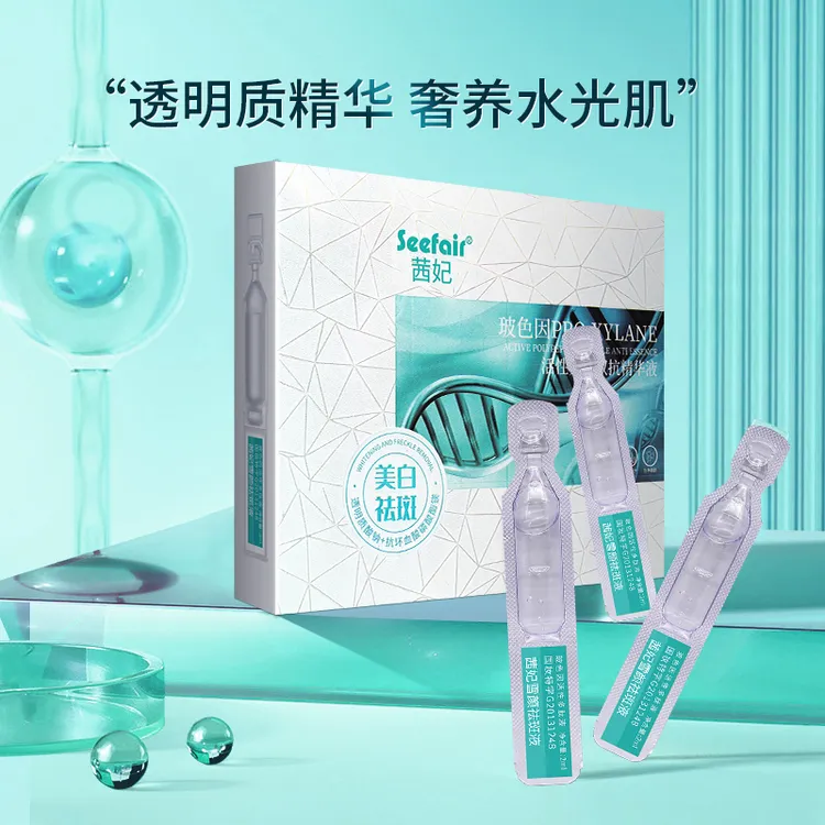 SEEFAIR/茜妃雪颜祛斑液玻色因嫩肤七子粉改善暗沉紧致补水精华液