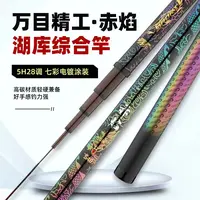 万目钓具赤焰湖库版鲫鲤青草鲢鳙通用钓鱼竿综合鱼竿