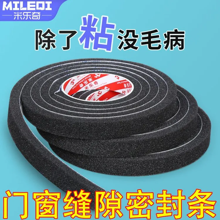 密封条门缝软海绵密封条密封胶带窗户海绵单面胶带加厚防撞软海绵