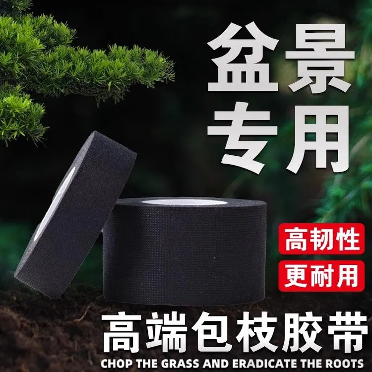 盆景专用绒布胶带花卉造型保湿愈合胶带花卉绒布胶带枝条保护胶带