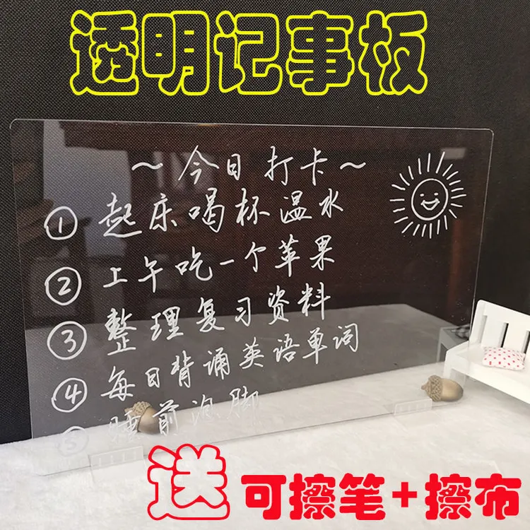 ins风可擦透明亚克力记事板学生家用备忘录留言书手写字绘画