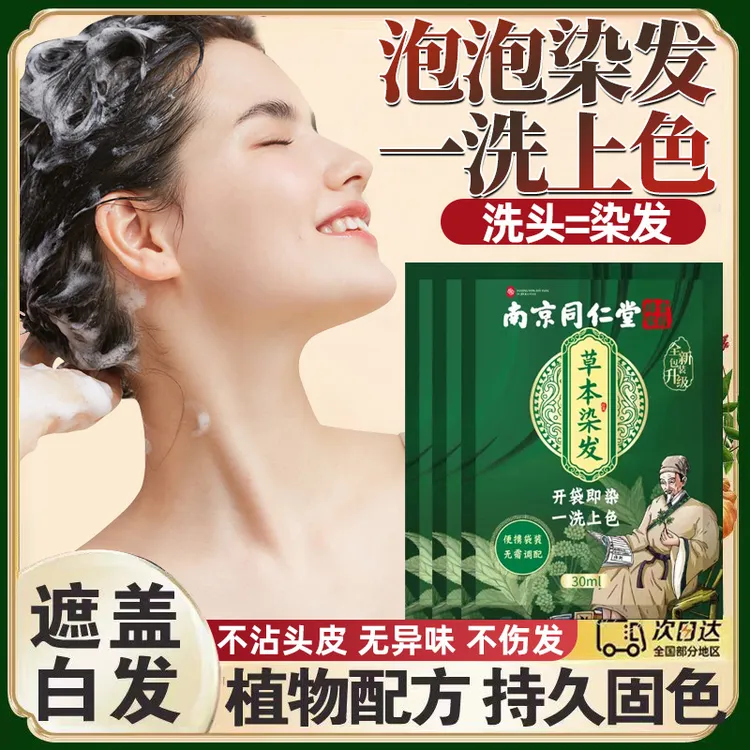 【同仁正品染发剂】纯植物一洗上色秋冬在家染发膏遮白发独立袋装