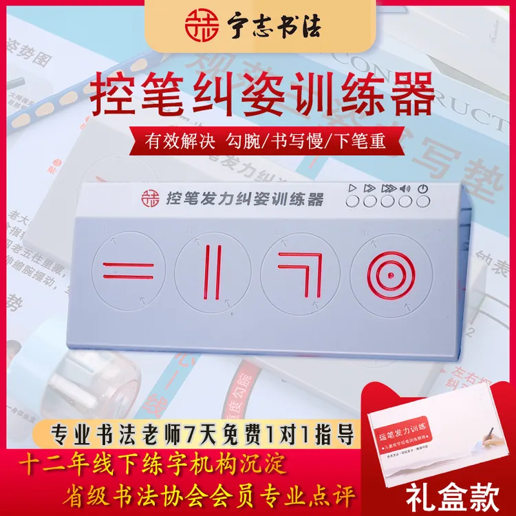 宁志书法控笔发力纠姿训练器写字勾腕折指4-12岁幼儿小学专用