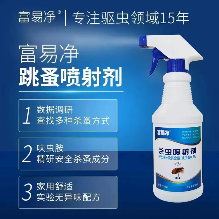 富易净宠物狗狗去跳蚤药猫咪体外除虱子螨虫家用床上驱虫喷雾老牌