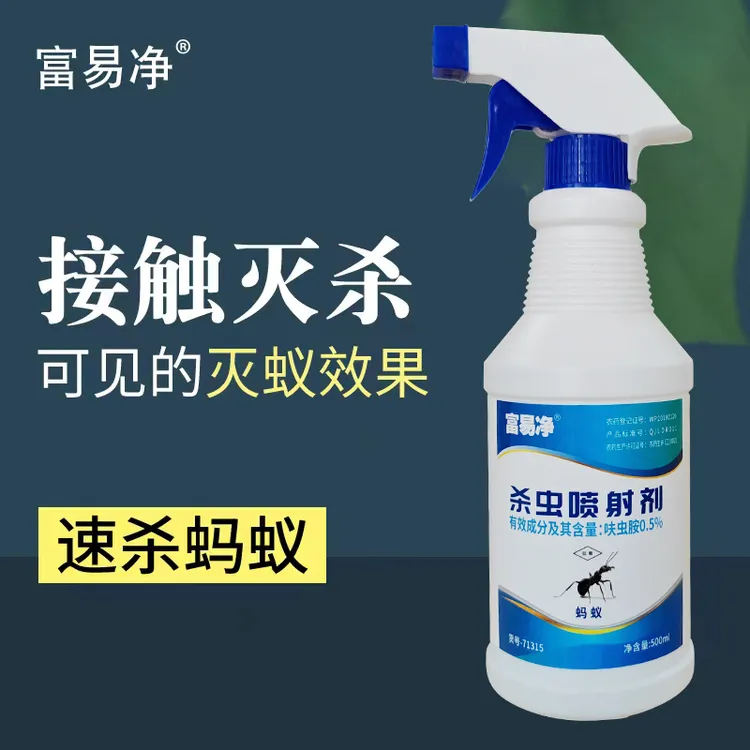 富易净蚂蚁药喷雾剂家用室内去除蚂蚁神器厨房花药除灭蚂蚁一锅端
