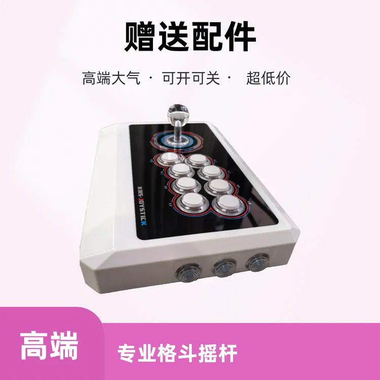 酷宾仕R3街机摇杆机手机摇杆97拳皇PS3咻咻推荐安卓有线电脑通用