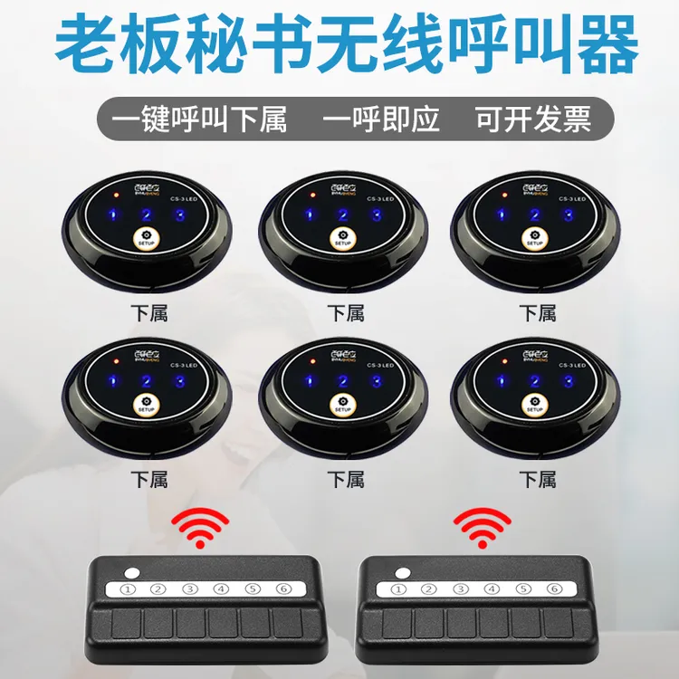 百呼百应商务办公无线呼叫器行政办公室领导呼叫下属老板呼叫秘书