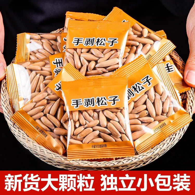 新货巴西松子阿富汗手剥250g小包装孕妇原味大颗粒营养坚果小零食