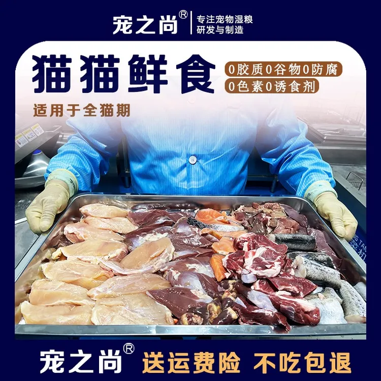 【猫猫鲜食】全猫种全阶段通用型鲜制鲜食新鲜营养猫饭猫条猫零食