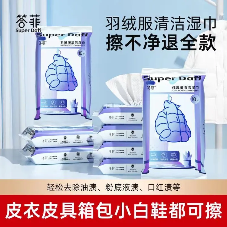羽绒服去渍湿巾免水洗清洁强力衣物应急去污不留痕便携干洗湿纸巾