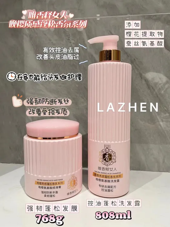 【 拉珍同款洗护套装】香水之恋 丝滑修护洗发护发套装