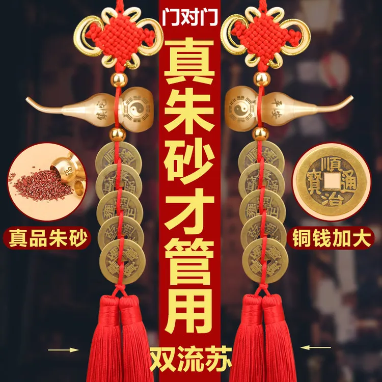 装纯朱砂铜葫芦开口五帝钱挂件中国结门对门压门槛挂饰桃花斩挂件