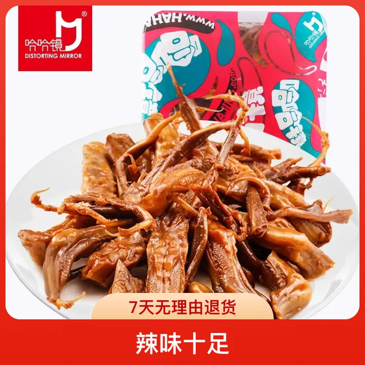 哈哈镜鸭舌（辣）簋街哈哈镜卤味 
