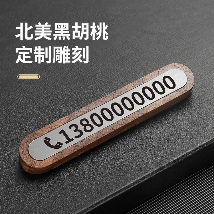 铜木工艺定制停车号码牌很耐用金属移车卡汽车车载挪车牌摆件