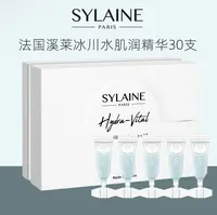SYLAINE 法国溪莱冰川水肌润精华30支/盒
