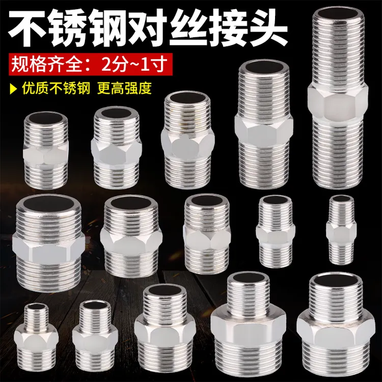 不锈钢接头变径双外丝水管接头加长2分转3分4分变6分对接水管配件
