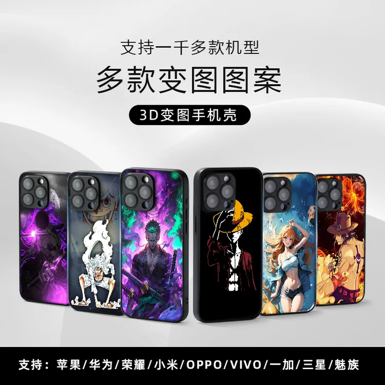 海贼王火影漫威王者荣耀适用苹果华为小米荣耀安卓防摔变图手机壳