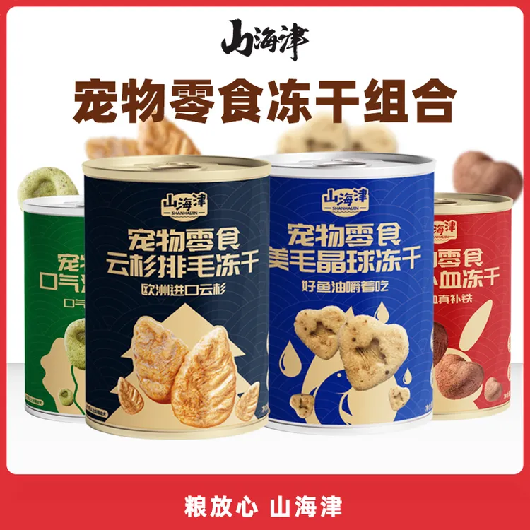 山海津云杉纤维素排毛兔血补血补铁鱼油美毛口气清新猫咪零食冻干