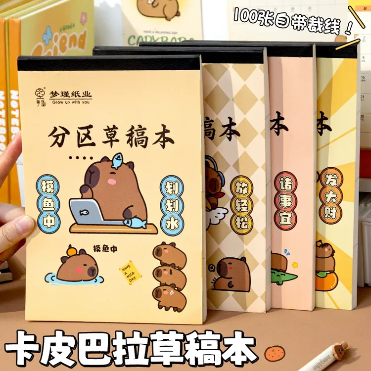 卡皮巴拉分区可撕b5草稿纸空白加厚草稿本小学生用数学运算演草纸