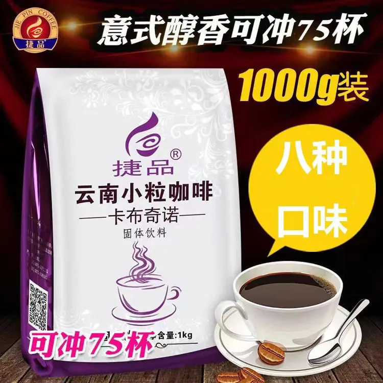 捷品云南小粒咖啡三合一速溶咖啡粉8口味1000g袋装即溶可冲75杯