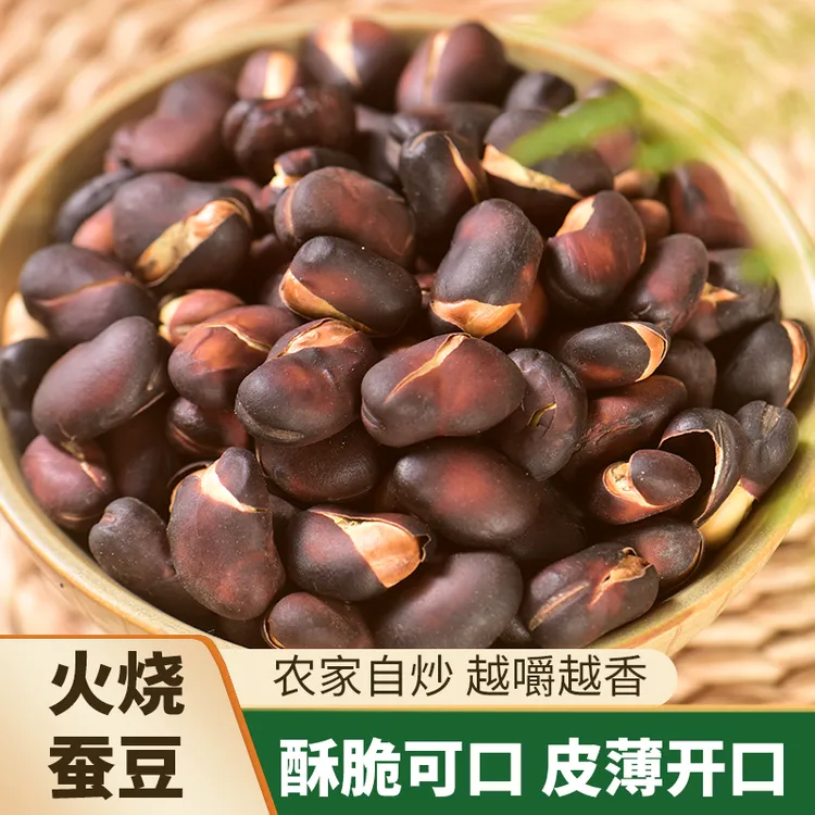 【直播特惠】云南特产古法柴火烘炒农家风味火烧蚕豆简单轻调零食
