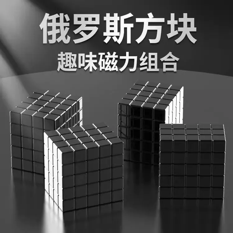 吸铁石魔方俄罗斯方块正方体磁铁磁性教具磁力益智磁铁巴克球玩具