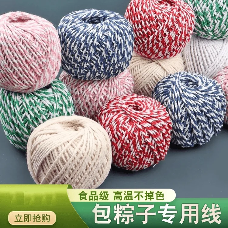 【粽子线】家用粽子绳食品级绑捆扎粽子棉线裹粽子绑螃蟹腊肉棉线